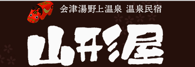 やまがたや