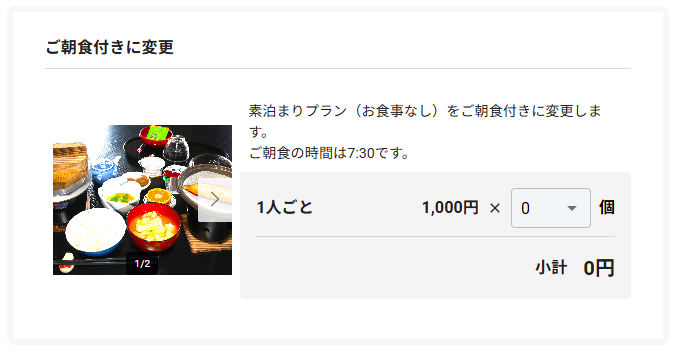 追加オプション_ご朝食