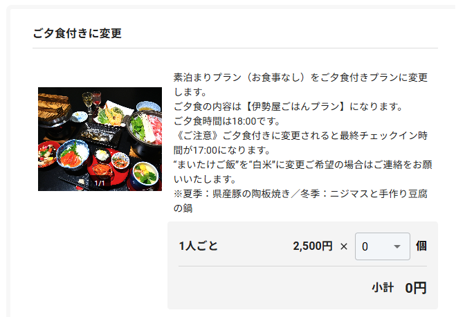 追加オプション_ご夕食